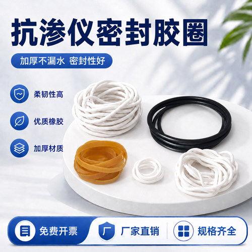 抗渗仪密封圈混凝土抗渗密封圈