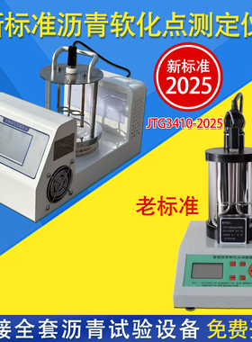 沥青软化点测定仪电脑智能软化点试验器高温软化点HR-2806E/F/G/H