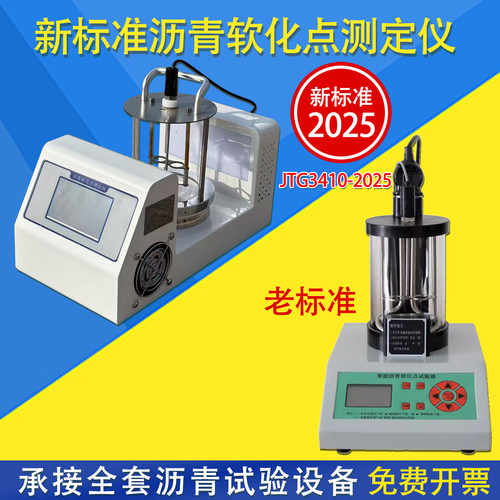 沥青软化点电脑智能高温软化点