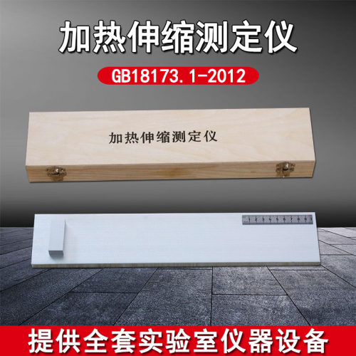 防水卷材加热伸缩测定仪