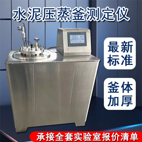 水泥安定性压蒸釜试验仪
