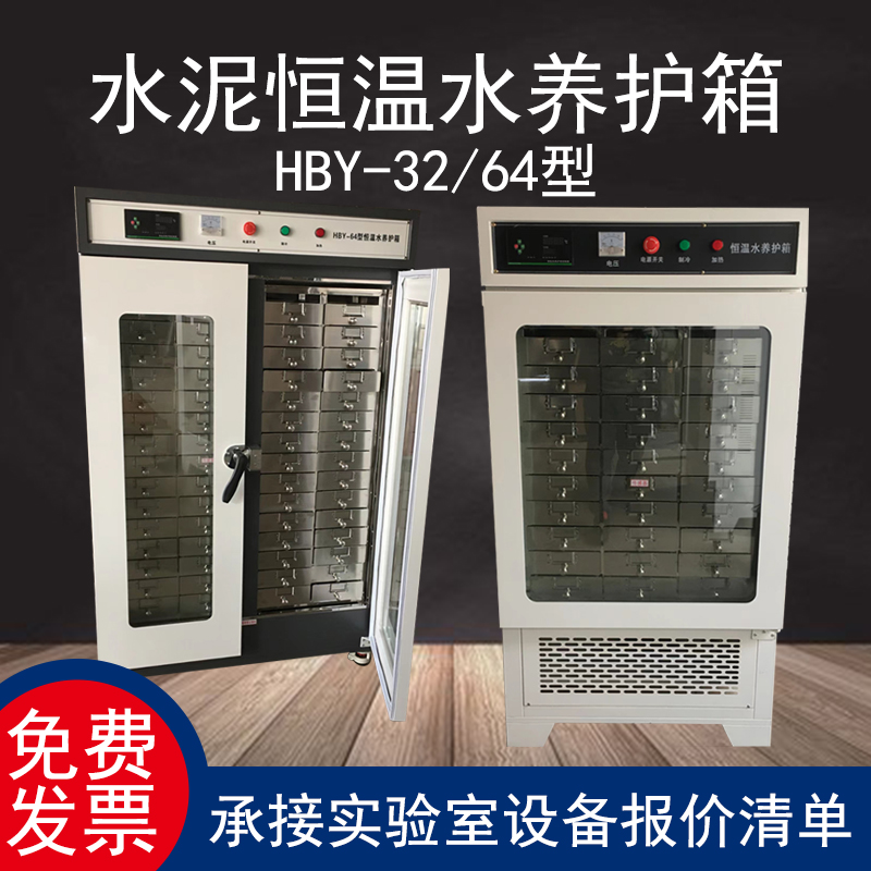 水泥自动恒温水养护箱HBY-32/64型恒温水养护箱水泥恒温水养箱