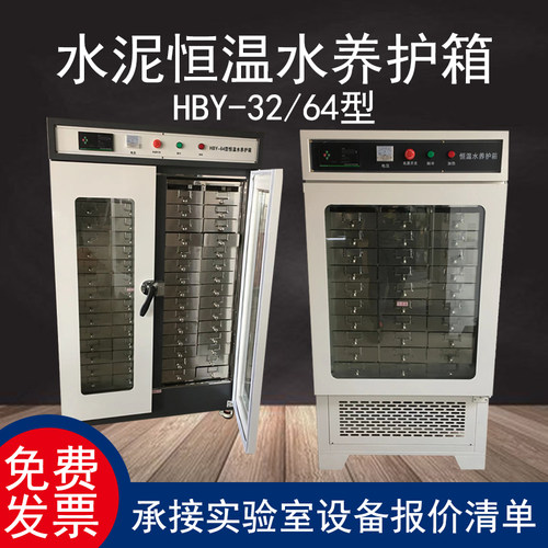 水泥自动恒温水养护箱HBY-32/64型恒温水养护箱水泥恒温水养箱