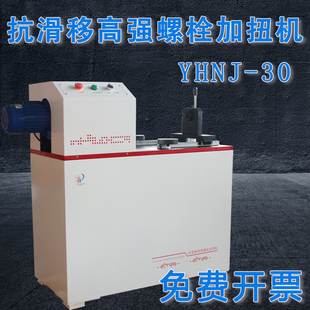 抗滑移系数自动加扭机抗滑移系数高强螺栓紧固机抗滑移系数测定仪