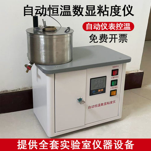 自动恒温数显粘度仪沥青粘度计