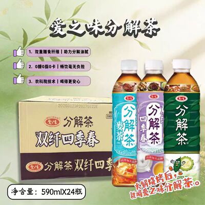 整箱中国台湾进口饮料爱之味山苦瓜分解茶无糖退火解油腻590ml