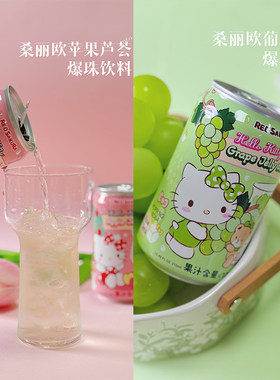 台湾进口三丽鸥苹果葡萄芦荟味桑丽鸥爆珠饮料kitty卡通图案罐装