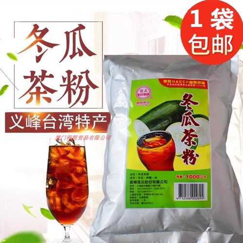 义峰冬瓜茶粉浓缩汁饮料