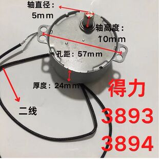 得力原装3892 3891 3894 3893 3899 3898 主板电机马达发热条配件