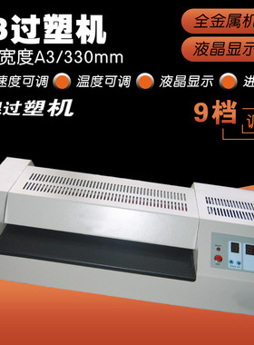 五环320-I过塑机450塑封机330-6R过胶机650覆膜机450-6R调速调温