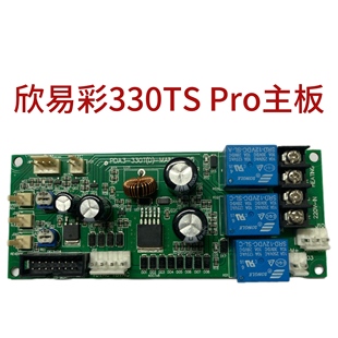 欣易彩 330TS pro 升级款过塑机主板配件得力 齐心塑封机维修主板