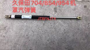 久保田704 954拖拉机机罩汽弹簧气撑 854