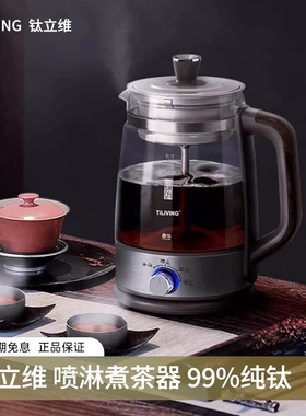 TiLIVING钛立维钛煮茶器Z106B全自动一体式办公室蒸汽蒸茶器喷淋