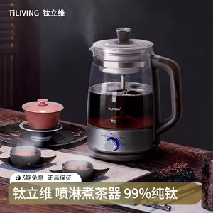 TiLIVING钛立维钛煮茶器Z106B全自动一体式办公室蒸汽蒸茶器喷淋