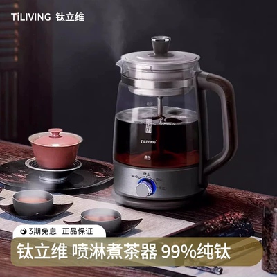 TiLIVING钛立维钛煮茶器Z106B全自动一体式办公室蒸汽蒸茶器喷淋