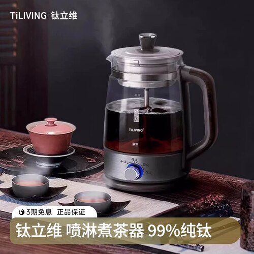 TiLIVING钛立维钛煮茶器Z106B全自动一体式办公室蒸汽蒸茶器喷淋