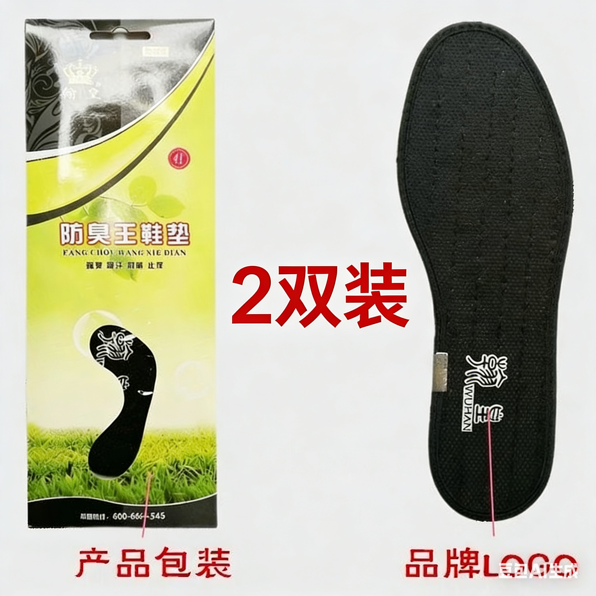 正品翰皇防臭王鞋垫实体店专卖除臭吸汗透气夏冬季男式女士包不臭