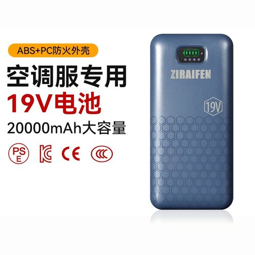 ZIRAIFEN19V充电宝10小时强速