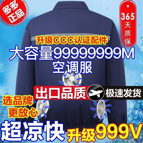 夏季大码男风扇空调服劳保服