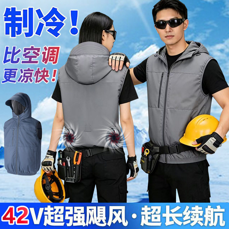 夏季连帽42V充电降温空调马甲