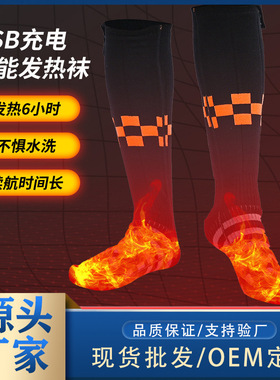 冬季电加热电暖袜暖脚电暖袜男女