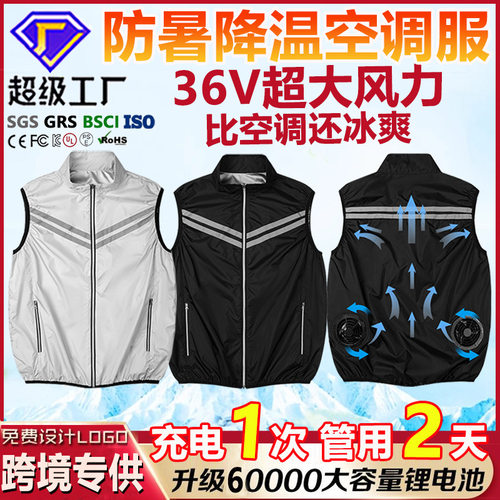 夏季新款男女恒温智能降温空调服户外防晒制冷背心反光条马甲风扇