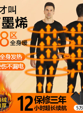 加热保暖套装全身智能恒温防寒