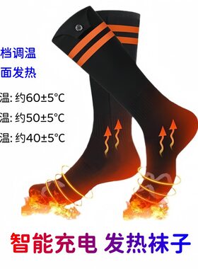 冬季电热长筒袜脚面脚底保暖