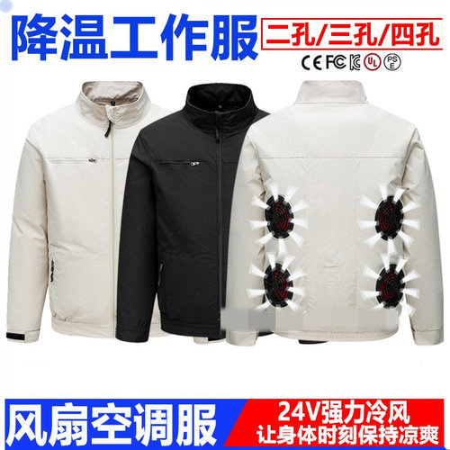 黑科技降温智能清凉工作服外套