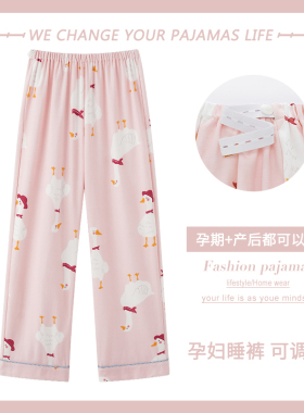 2025年睡裤女纯棉长裤薄款春秋季孕妇家居裤夏天宽松可调节月子裤