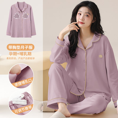 月子服春秋季产后纯棉喂奶家居服薄款孕妇哺乳高级感睡衣两件套装