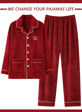 男士睡衣冬季珊瑚绒秋冬款长毛绒大红色本命年加绒加厚开衫家居服
