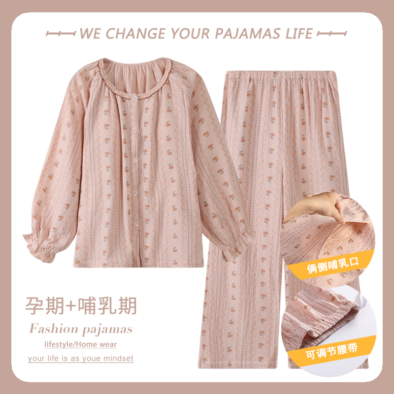 可外穿孕妇睡衣女春秋纯棉长袖月子服哺乳圆领开衫家居服两件套装