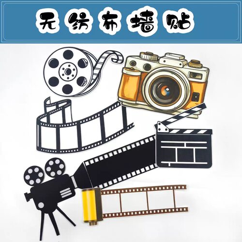 幼儿园小学黑板报文化主题墙布置素材复古传统装饰毛毡照相机胶片