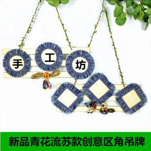 幼儿园创意教室班牌绿叶花边木板区角指示牌青花流苏区域吊饰装饰