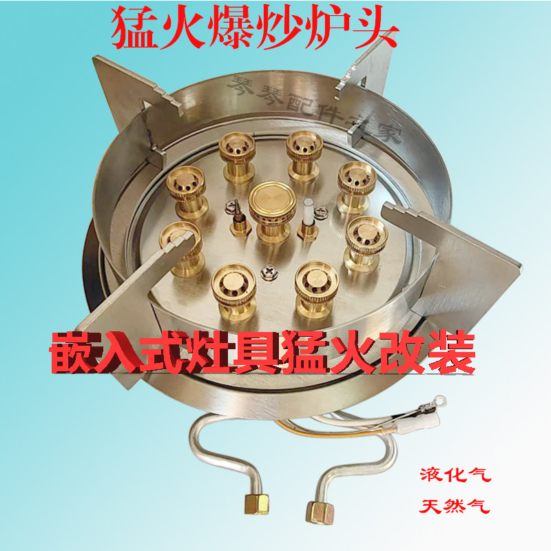 猛火炉配件9腔炉头改装灶头维修天然气液化乐改装大火爆火炒炉头