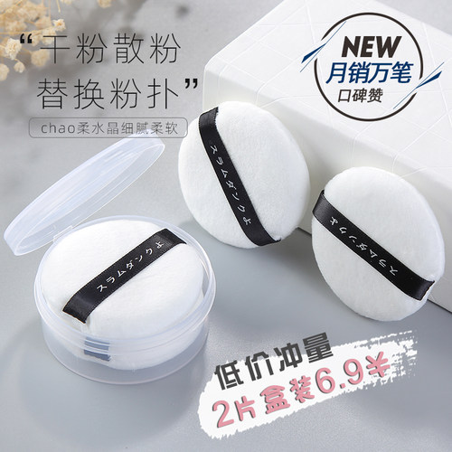 定妆粉饼蜜粉扑绒面化妆散粉扑