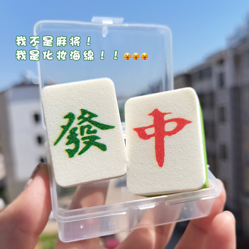 发麻将粉扑巨软不吃粉海绵蛋遇水变大气垫粉扑粉底液化妆美妆蛋,彩妆/香水/美妆工具,美妆蛋/扑/海绵,淘宝优惠券,粉丝福利购,淘宝优惠卷