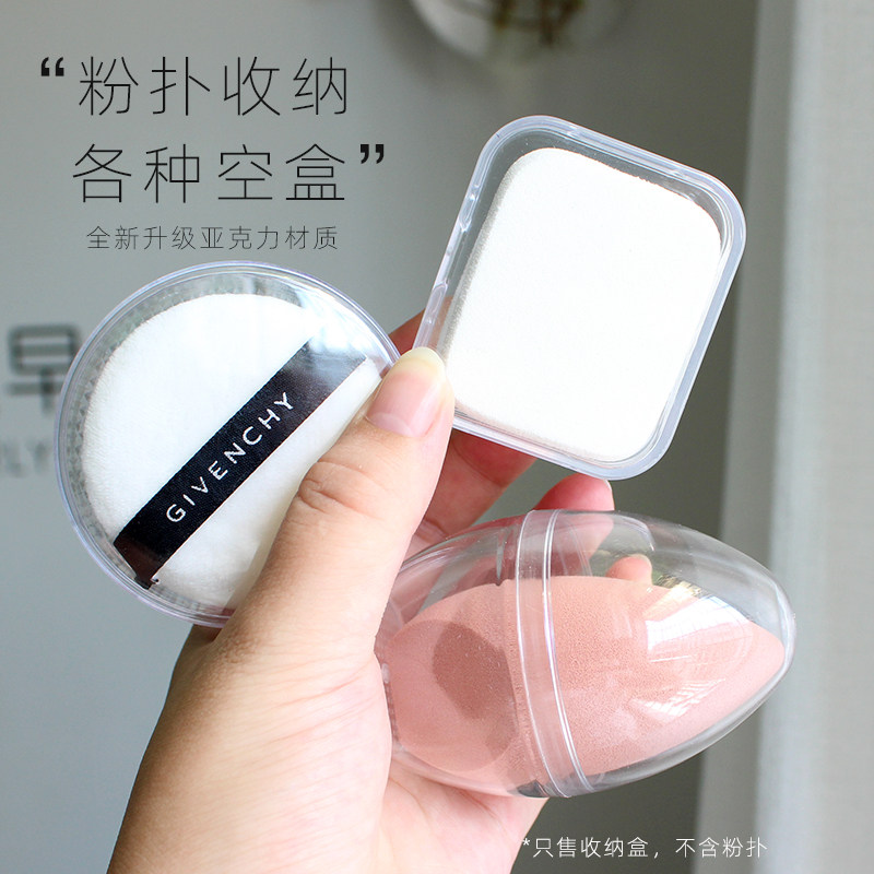 粉扑收纳盒便携塑料葫芦粉扑盒圆形防尘小盒子气垫海绵方形大空盒