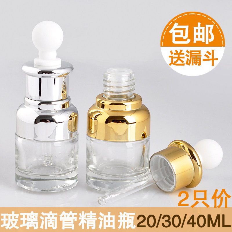 精油玻璃分装瓶空瓶滴管护肤品精华液分装瓶原液调剂瓶包邮2只装
