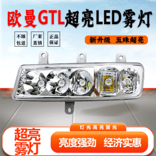欧曼H4戴姆勒电子LED超亮雾灯 适用于福田欧曼GTL前防雾灯总成新款