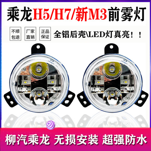 柳汽乘龙H5H7M3L2T6LED前雾灯