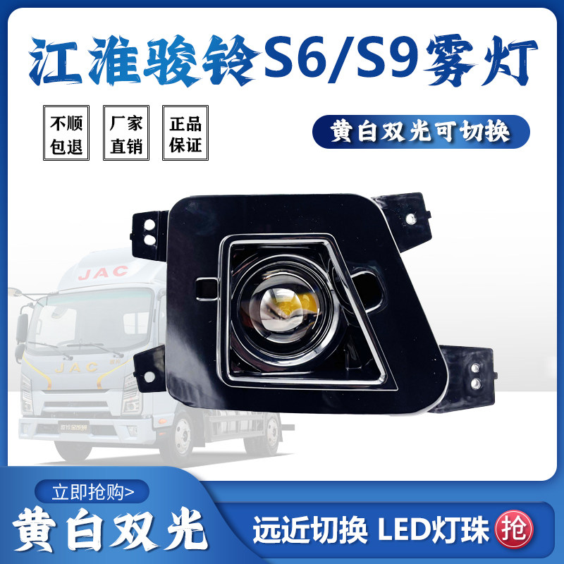 江淮骏铃A6A9S6S9前雾灯总成HS6超亮LED激光三色透镜改装防雾大灯