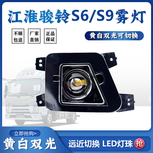江淮骏铃A6A9S6S9HS6前雾灯总成