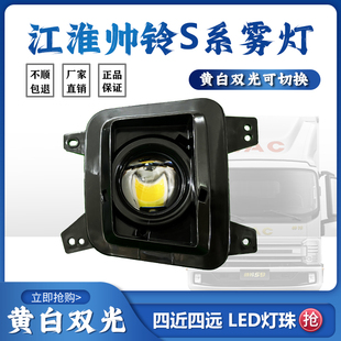 新江淮帅铃S6 S9激光前雾灯帅铃S3S7宽体王超亮LED大透镜前杠大灯