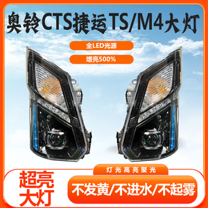 福田奥铃捷运CTS速运改装LED大灯