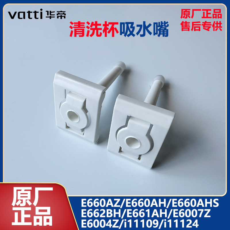 华帝油烟机吸水嘴E660AZ/E660AHS/E662BH/E6004Z/i11124/i11109 大家电 烟机灶具配件 原图主图