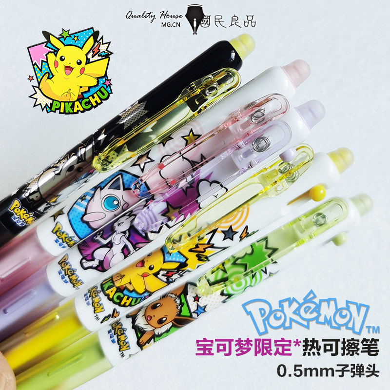 晨光宝可梦限定款热可擦笔皮卡丘精灵宝贝胖丁活页本定制中性笔芯