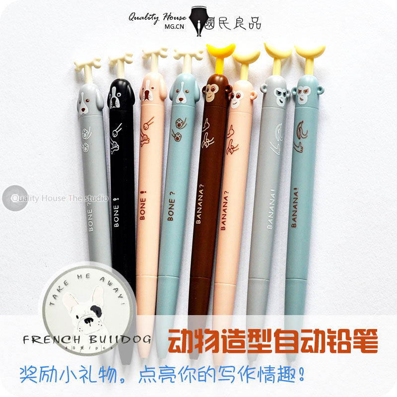 晨光活动铅笔BONE萌宠宠物自动笔小狗狗可爱动物造型小猴子男女生
