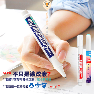 日本三菱错题涂改修正液学生建筑绘画白色高光防水凸字笔个性定制